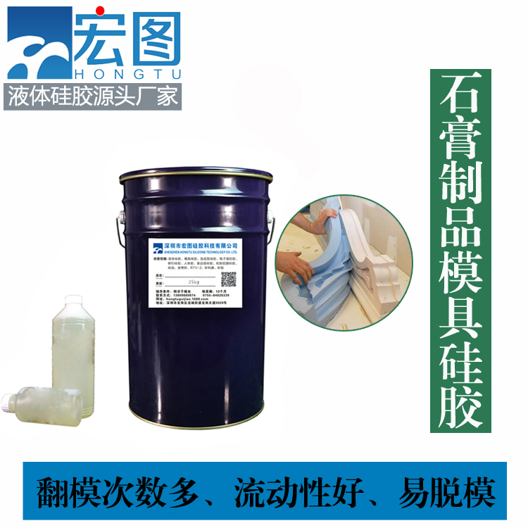 石膏（gāo）製品（pǐn）模具矽膠