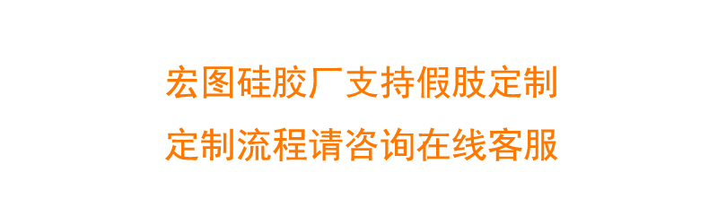 矽膠（jiāo）假肢定製