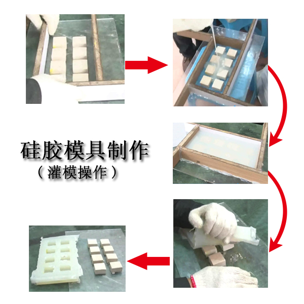 矽膠模具製（zhì）作-灌模操作