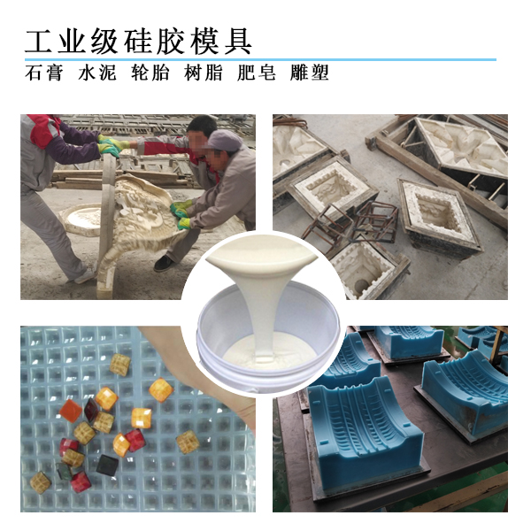 工業（yè）級矽膠（jiāo）模具應用